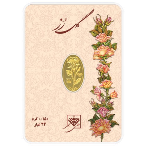 شمش-طلای-24-عیار-گل-رز-150-1 (1)